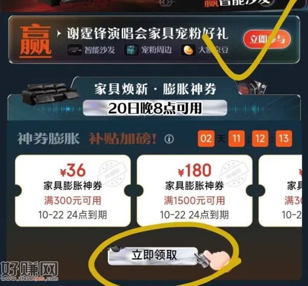 京东搜:京东智能家具宠粉计划 ,页面参与下有500京豆
