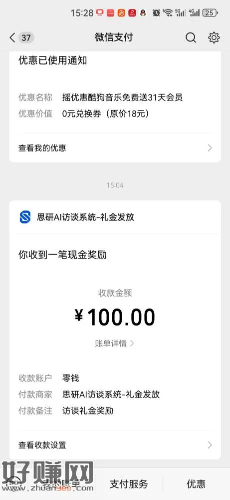 腾讯开，过微证券的收到这条信息的都能破百，我填完问卷是没有企