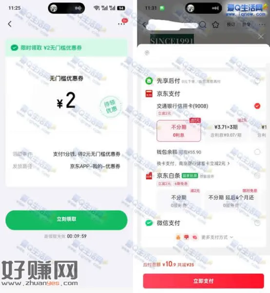 京东绑定新卡 领2元京东秒送立减券