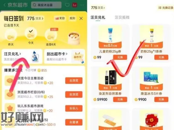 跳转京东 底部赚💰 有99汪贝