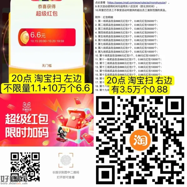 20点 淘宝第二阶段 超级加码