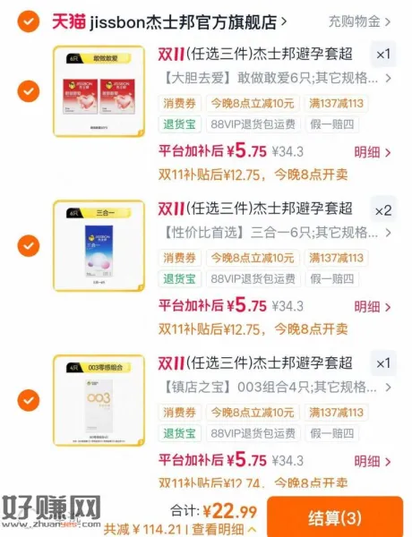 杰士邦小雨伞，抇4件💰22-24