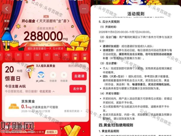 京东夺jin新一期 感兴趣参与