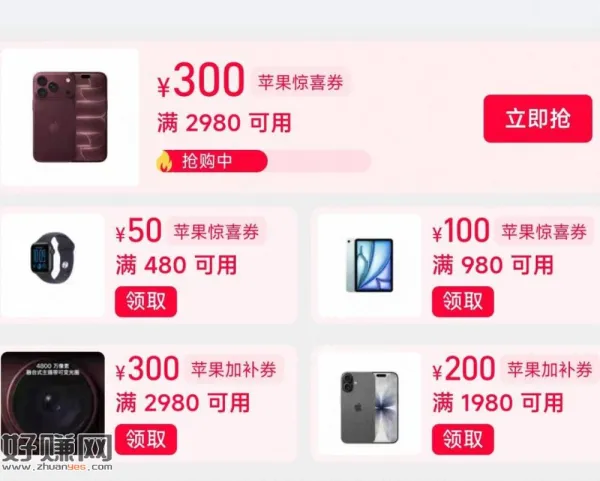 淘宝苹果惊喜卷 今晚20点可用