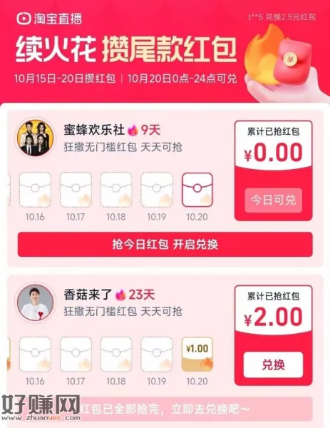 之前有打卡的可以綐换啦  ，⭐淘宝搜[ 淘宝直 播 ]