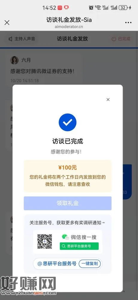 腾讯开，过微证券的收到这条信息的都能破百，我填完问卷是没有企