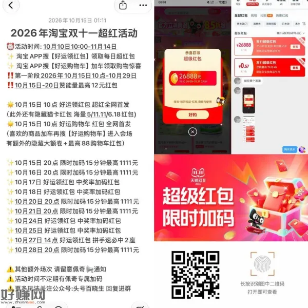 今日‼️淘宝第二阶段 红包首发