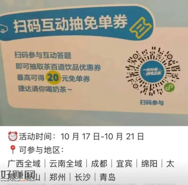 湖北地区 电信APP首页 ，顶部搜[ 口令 ]领 3G流量