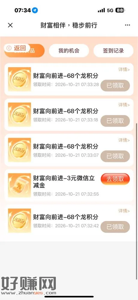 建行新活动得立减金龙积分