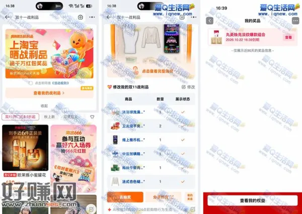 淘宝晒战利品抽千万红包/实物奖励 亲测中丸美
