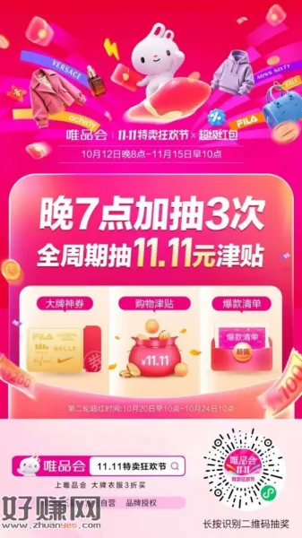 ❗唯品会 19点加码11.11津贴