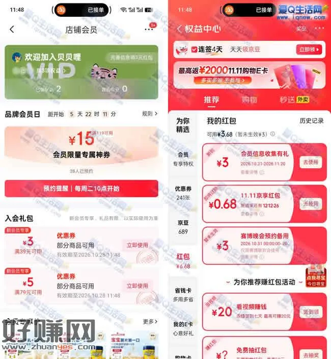 亲测3元京东无门槛红包秒到 京东入会完善资料领