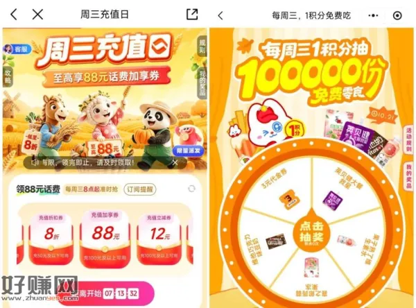 ⏰8点开始 ，移动App搜：周三充 值 日