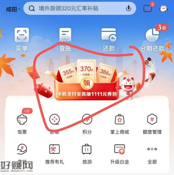 掌上生活app 招.行xyk ，首页如图横幅 消.费达标