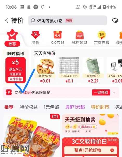 京东消灭小红包🚗 ，京東app-点推荐