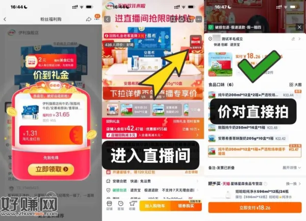 速❗️18r伊利纯牛奶一箱 ，下单赠2亓鸿包=16💰到手