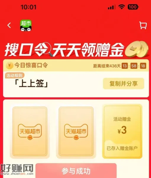 有反馈3💰猫卡了  猫超去抽 ，猫超首页进入 搜索栏搜索