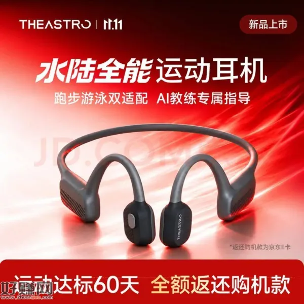 553💰骨传导耳机 ，运动打咔60天全饭