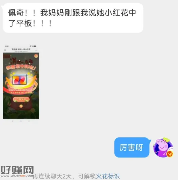 小红花抽下试试 反馈中平板了 ，登录可以抽一次