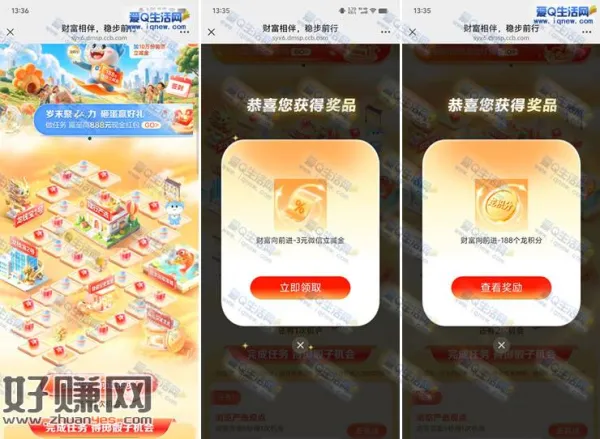 建行财富相伴稳步前行 亲测3元立减金+352龙积分