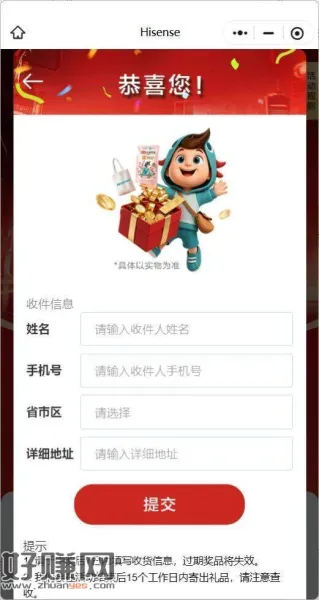 海信 直接电脑VX打开 ，不用定位领礼包