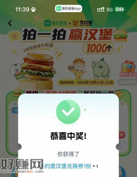 薄荷健康app搜：送汉堡