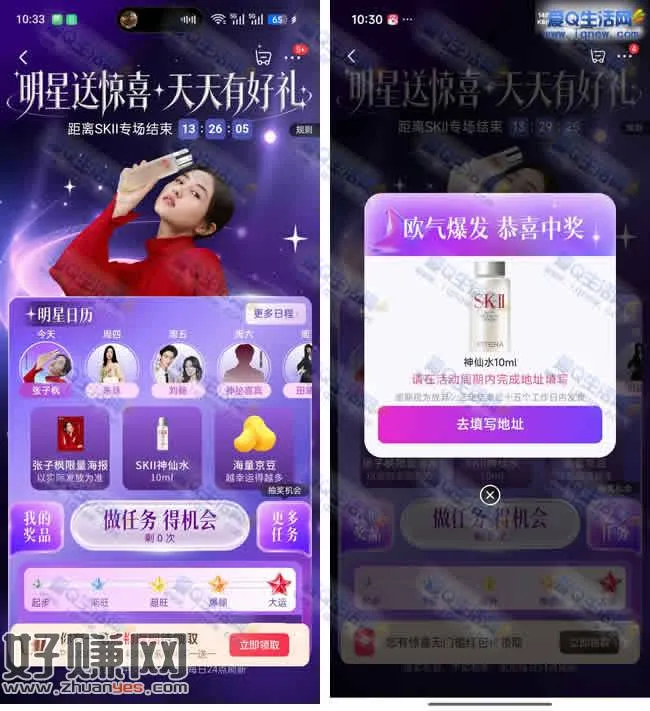 亲测中SKll神仙水包邮领取 京东明星送惊喜