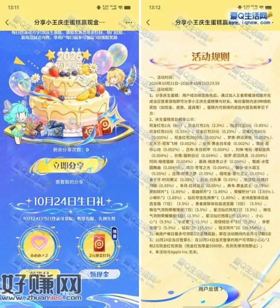 王者荣耀周年庆抽最高2000元 24日领2元现金