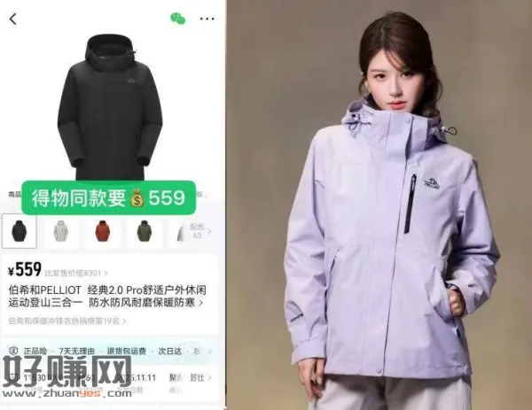 伯希和山野2.0Pro三合一破价‼
