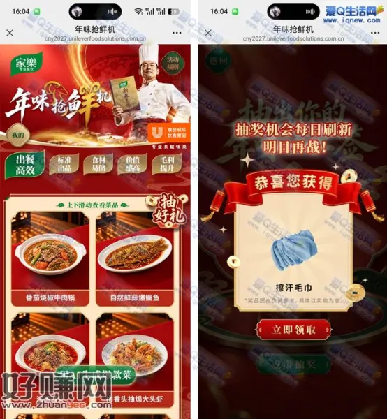 家乐好礼幸运签 亲测中擦汗毛巾一条
