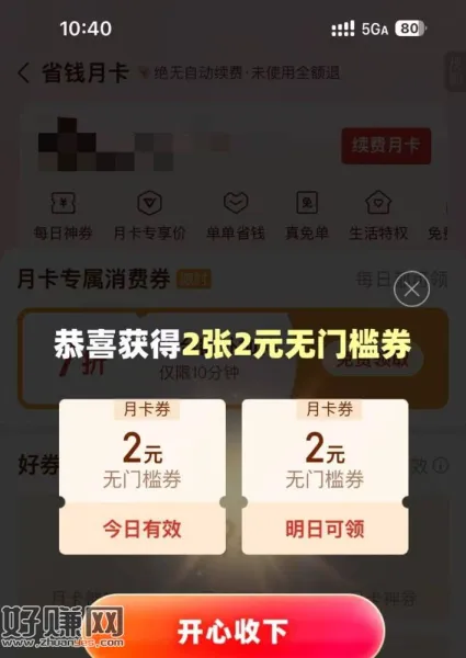 拼夕夕-我的-省钱月卡 ，部分号 有给2张2无门槛