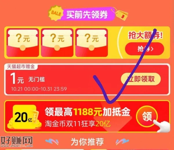 淘宝持加码到20:15分 还有8分钟