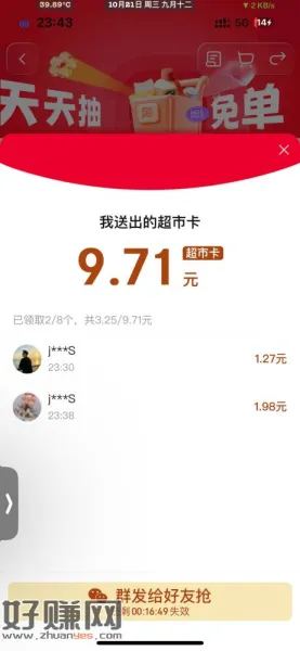 京东超市卡红包2个5.16的，一个9.71的，都剩6个名额。