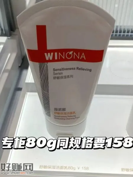 快秒‼️拍下💰27-28～ ，薇诺娜修护透明质酸洁面𝟖𝟎𝐠