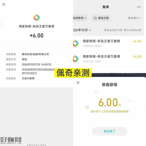 反馈下拉还有抽桨 中6元 ，相当于到手12亓