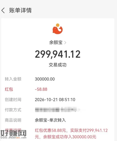 刚用余利宝里面的30w到余额宝