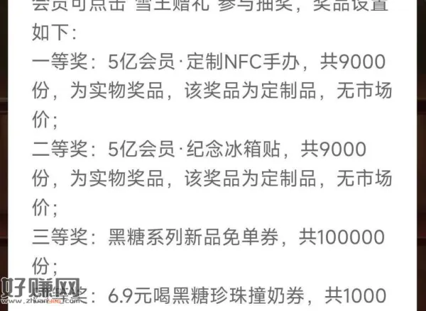 蜜雪冰城 领取赠礼 ，拆礼物 可抽10w份兔单