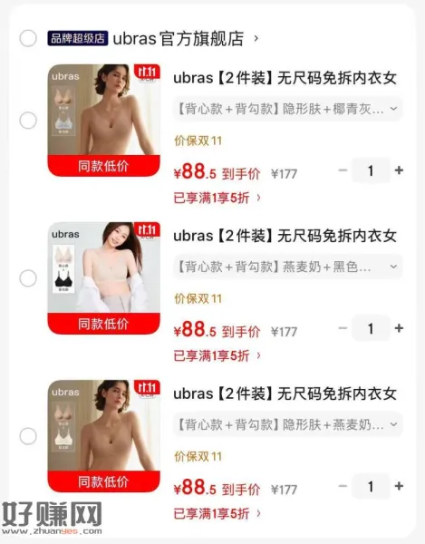 快快快‼Ubras内衣44一件