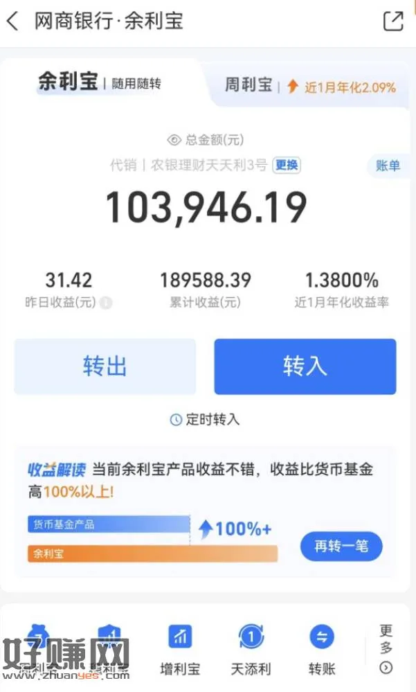 刚用余利宝里面的30w到余额宝