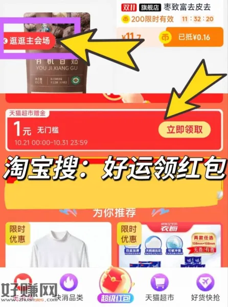 人人都有‼️1💰猫超卡 ,左下角回到主会场 切一下即可~