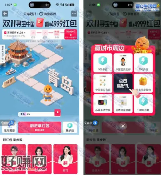 淘宝双11寻宝中国 赢最高4999元无门槛红包