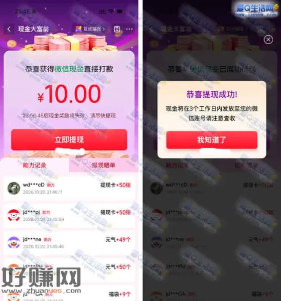 亲测10元现金秒到微信 京东现金大富翁