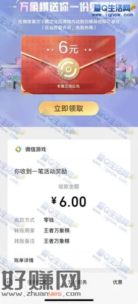 亲测6元现金秒到 王者万象棋白银等级直接领