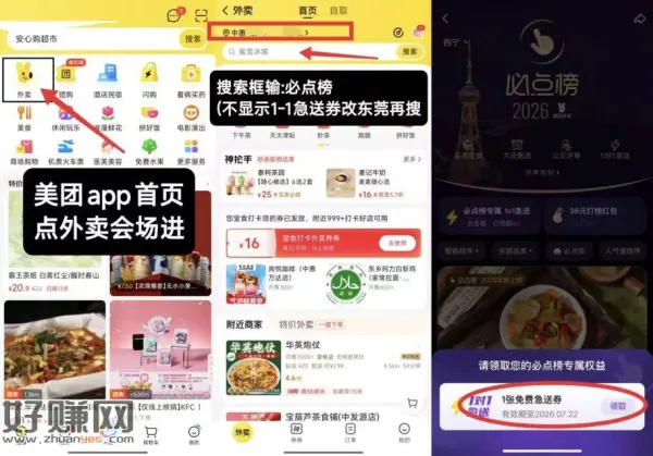 免费领一张一对一配送劵，可以参加免单活动