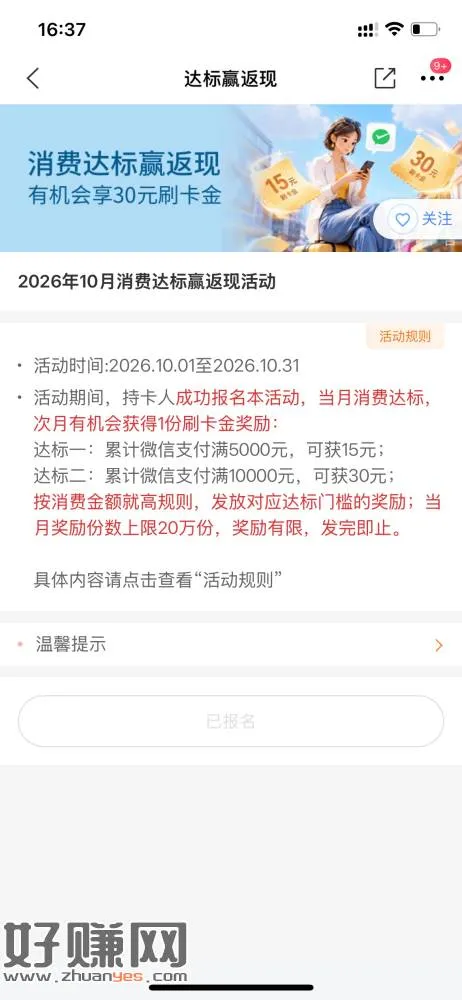交通xyk首页报名微信消费达标,次月领刷卡金活动,有需求的可