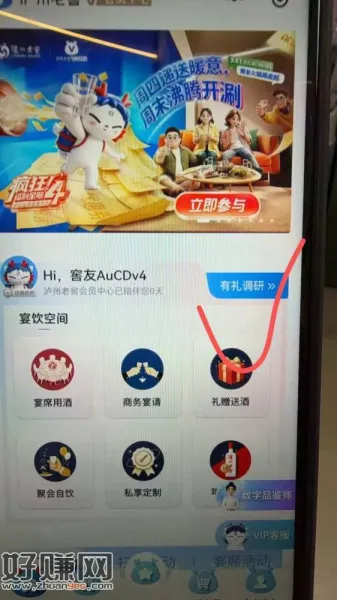 泸州老窖 如图完成问卷 ，去抽实w试试 有反馈杯子
