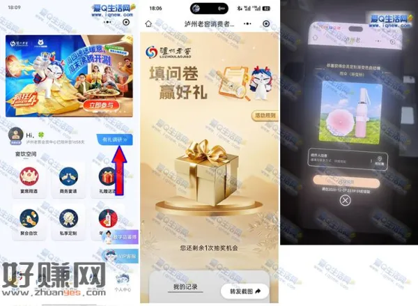 泸州老窖有礼调研抽奖 反馈中自动晴雨伞