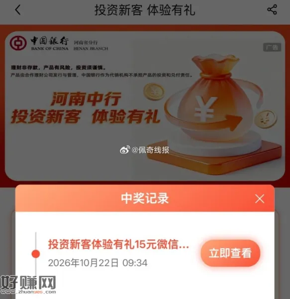 河南卡自测[ 中国银行 ]受邀客户专享！本月末前成为我