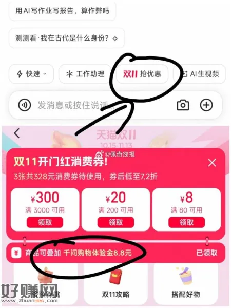 千问app 底部找到双11抢优惠