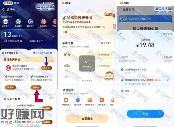 支付宝银行卡天天减 每天最高减11.11元
